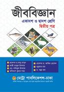 জীববিজ্ঞান দ্বিতীয় পত্র image