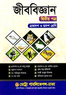 জীববিজ্ঞান দ্বিতীয় পত্র image