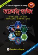 বায়োলজি ভ্যাক্সিন image