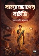 Bioskoper Baiji image