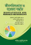 জীবপরিসংখ্যান ও গবেষণা পদ্ধতি-অনার্স ৪র্থ বর্ষ image