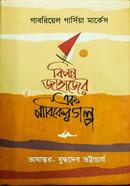 Bipanna Jahajer Ek Nabiker Galpa image