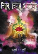 Biplab,Vedanta O Adwaita image