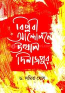 Biplabi Andolone Utthhal Dinajpur image