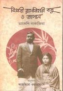 Biplabi Rashbehari Basu O Japan image