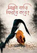 Biplob Bari Phirbe Kobe image