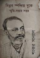 Biplob Spondito Buke: Smriti Sottar Sottor image