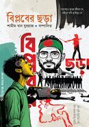 Biplober Chhora image