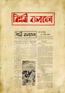 Biplobi Bangladesh image