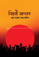 Biplobi Jagoron image