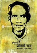 Biplobi Nalini Dash Smritikotha image