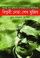 Biplobi Neta Sheikh Mujib image