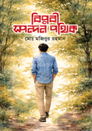 Biplobi Spondon Pothik image