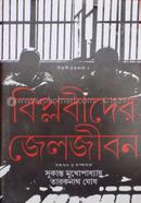 Biplobider Jeljibon image