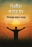 Biplobira Jagroto How image