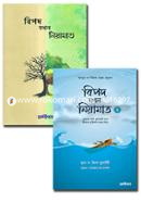 Bipod Jkhon Niyamot 1st and 2nd Part Eakhotre image