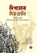 Bipokkher Dinguli image