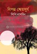 বিপন্ন শ্বেতসূর্য image