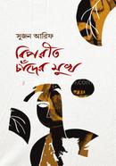 Biporit Chader Mukh image