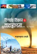 Biporjostho Biggan O Babosthapona image