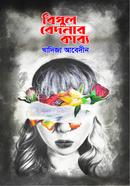 Bipul Bedonar kabbo image