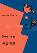 Bipul Daser Golpa Boi image