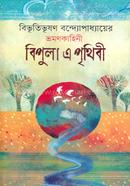 বিপুলা এ পৃথিবী image
