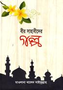 Bir Sahabider Golpo image