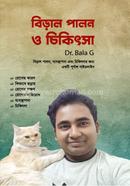 Biral Palon O Chikitsha image