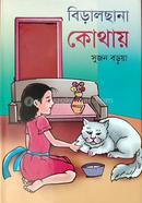 Biralchana Kothay image