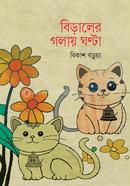 Biraler Golai Ghonta image