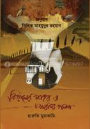 Biraler Shohor o Onnyano Golpo image