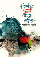 Biramchinhe Tumi Othoba Porichoy image