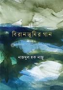 Biranbhumir Gan image