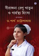 Birangana Renu Khatun O Garhsotho Hinsha image