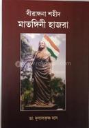 Birangana Sahid Matangini Hazra image