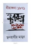 বীরাঙ্গনা ৭১ image