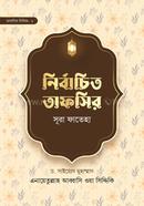 নির্বাচিত তাফসির সূরা ফাতেহা image