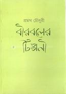 Birbaler Tippani image