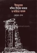 Birbhumer Mandir, Pirer Majar O Sahitya Sadhak image