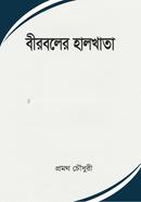 Birboler Halkhata image