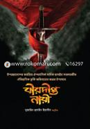 বীরদীপ্ত নারী image