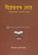 Birendrakrishna Vor image