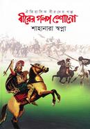 Birer Golpo Shono image