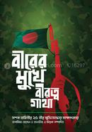 Birer Mukhe Birotto Gatha image