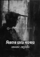 Biroher sathe boshobash image