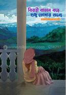 Birohi Batas Bohe Shudo Tumar Jonne image