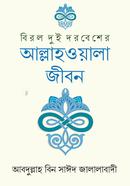 Birol Dui Dorbesher Allahowala Jibon image