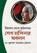 Bironngona theke muktijoddha Sheikh Hasinar obodan image