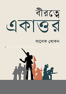 Birotte Ekattor image